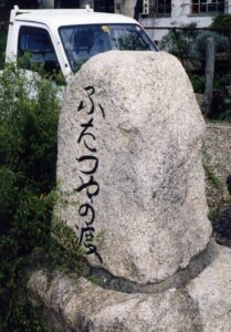 弥富市・１　ふたつやの渡し