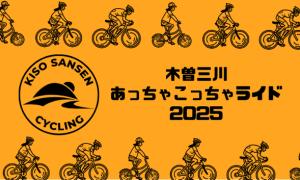 KISO SANSEN参加賞ステッカー③案