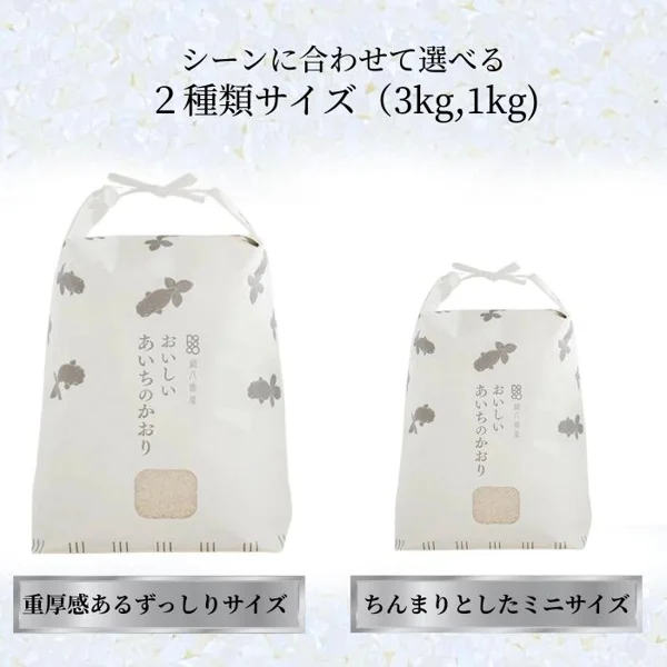 弥富市産新米「あいちのかおり」1kg